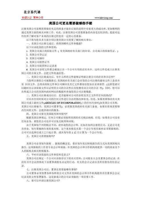美国公司更名需要做哪些手续