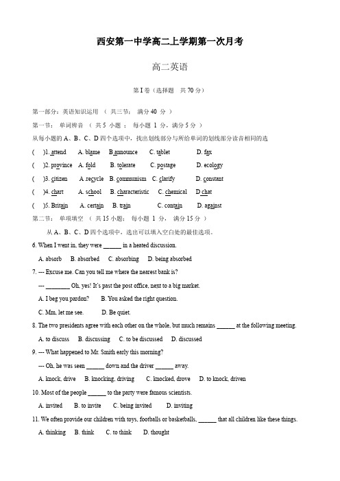 陕西省西安第一中学高二上学期第一次月考(英语).doc