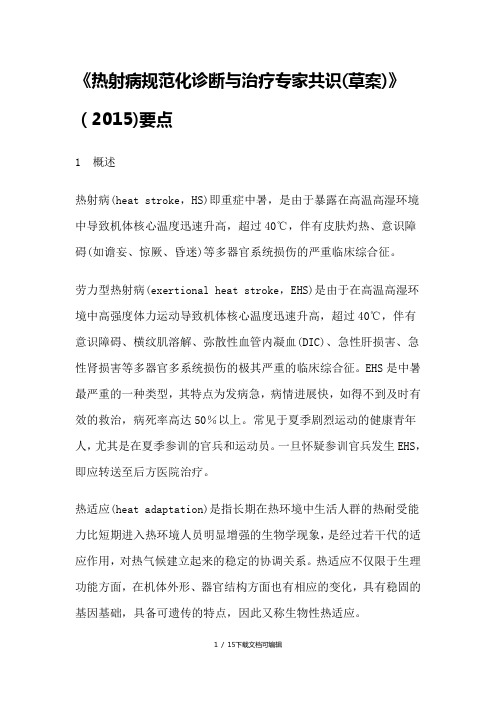 热射病诊治
