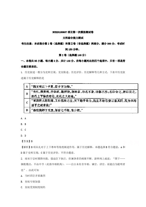 江西省南昌市2018届高三第一次模拟考试文综历史试题(word版)Word版含解析