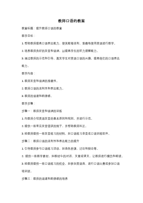 教师口语的教案