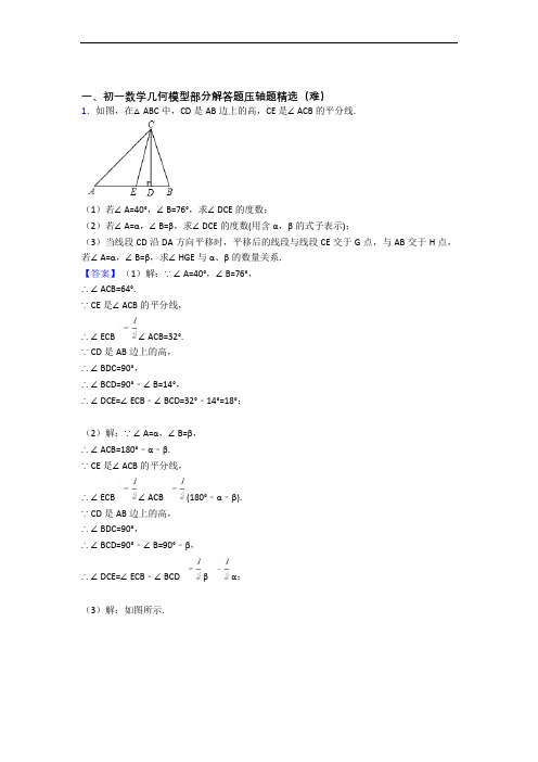 七年级上册数学 平面图形的认识(一)单元测试卷(含答案解析)