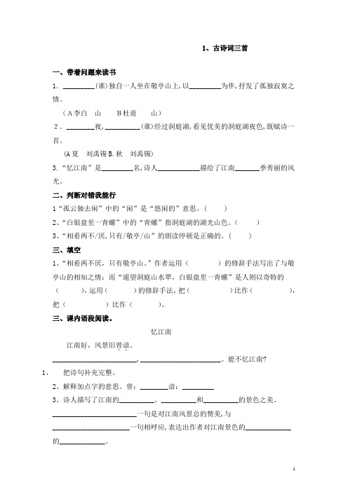 部编人教版小语四年级语文下册每课一练(25页)
