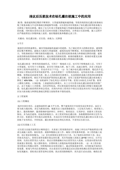 浅议后压浆技术在钻孔灌注桩施工中的应用