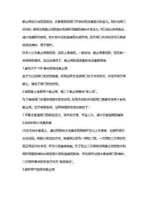 截止阀的结构设计成低进高出有什么作用