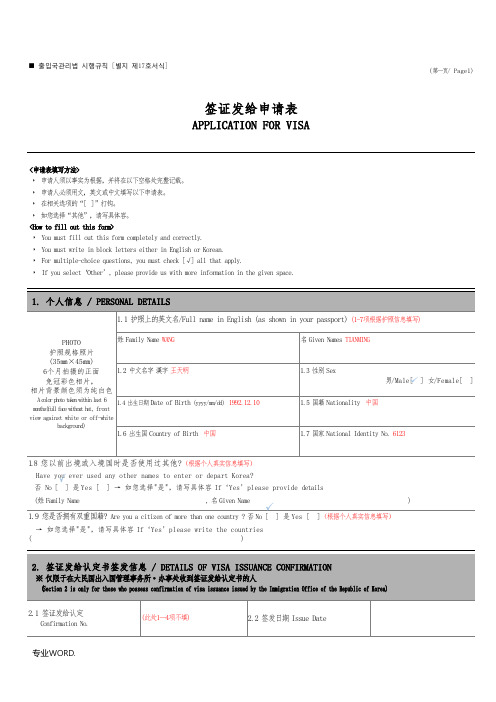 韩国签证申请表模板