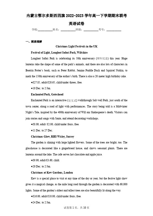 内蒙古鄂尔多斯西四旗2022-2023学年高一下学期期末联考英语试卷