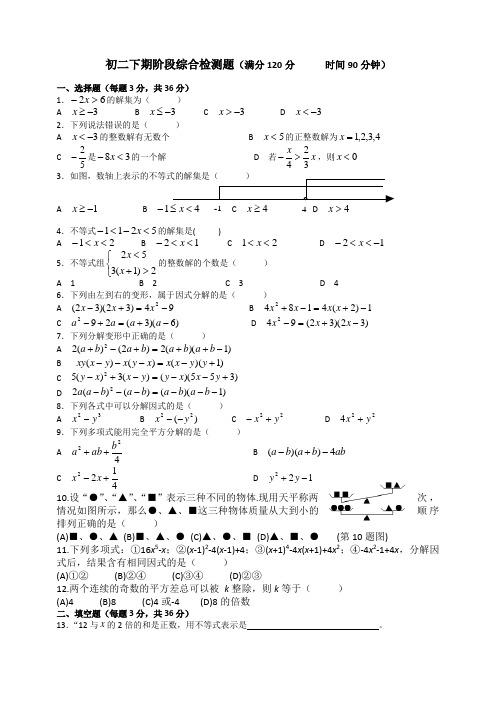 2018-2019学年度八年级下数学期阶段综合检测题