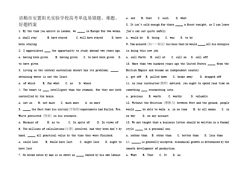 高考英语单选易错题难题好题档案