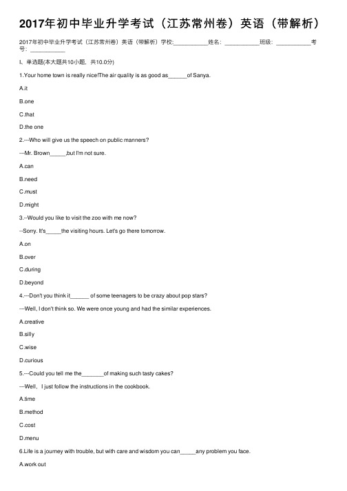 2017年初中毕业升学考试（江苏常州卷）英语（带解析）