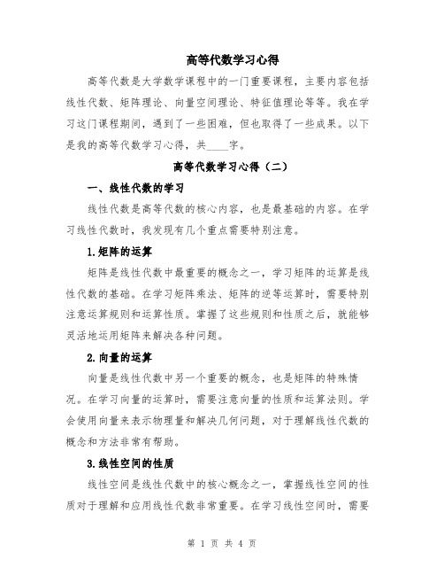 高等代数学习心得