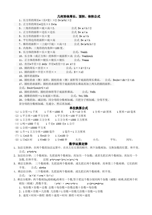 新人教版小学数学总复习必背知识大全