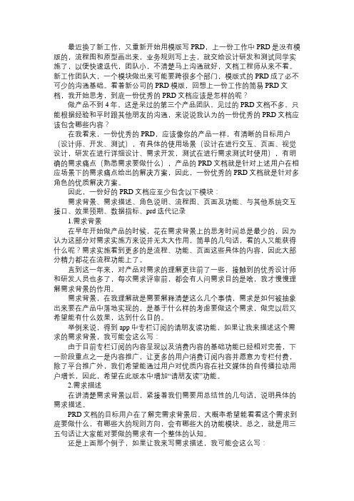 产品经理一份优秀的PRD文档应该包含哪些内容？