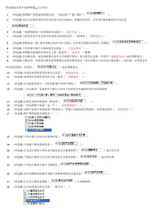 职业技能实训平台(单机版)_2014年 会计基础