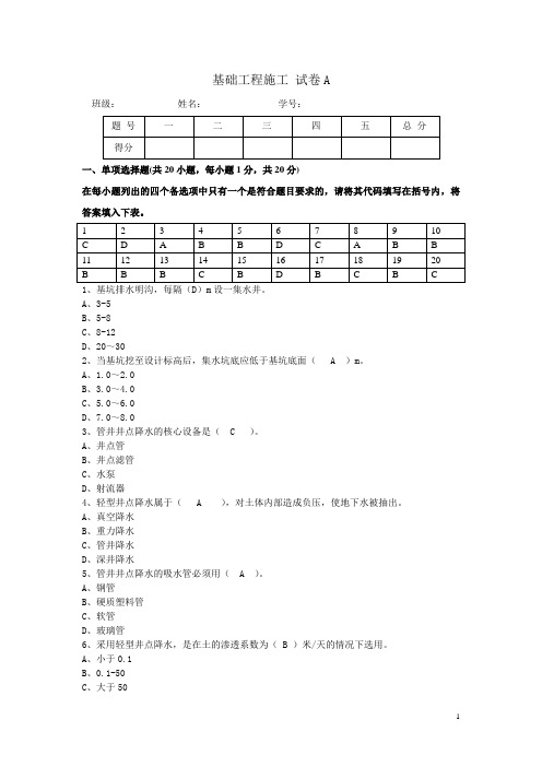 《基础工程施工》期末试卷及答案2套