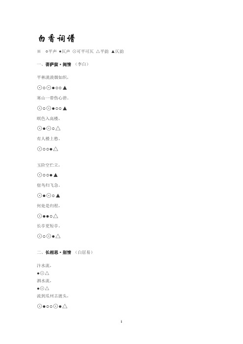 白香词谱