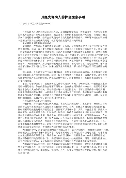 月经失调病人的护理注意事项