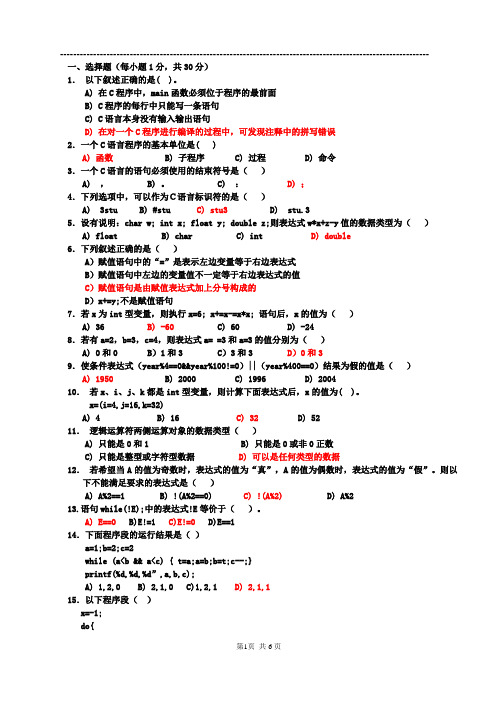 2015C语言期末考试样题