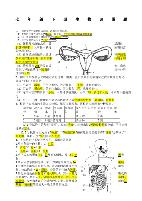 七年级下册生物识图题答案