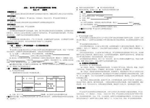 必修1第六课罗马法的起源和发展导学案