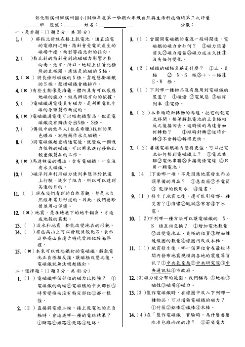 六年级自然科第二次评量