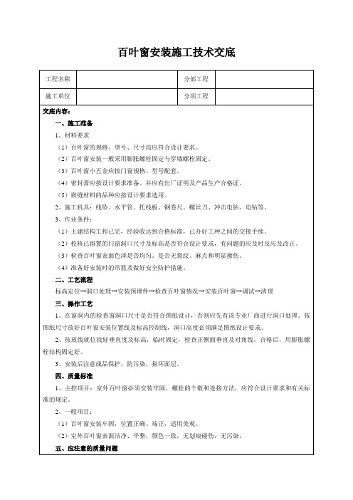 百叶窗安装施工技术交底