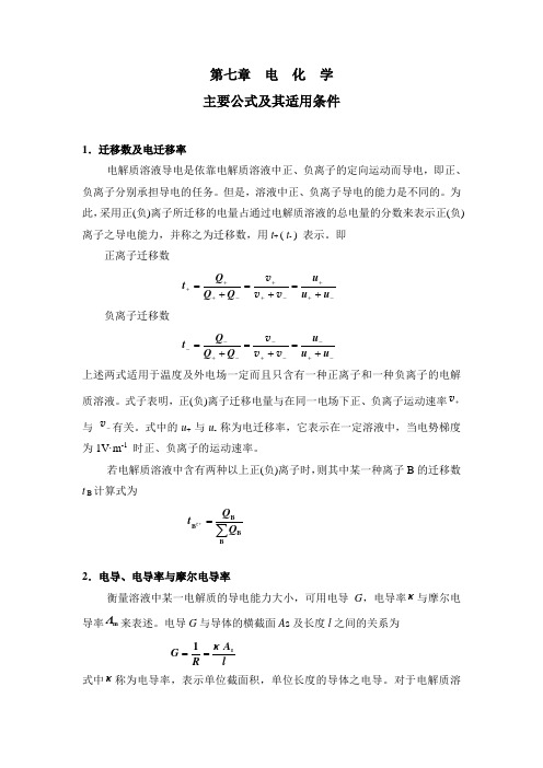 物理化学公式