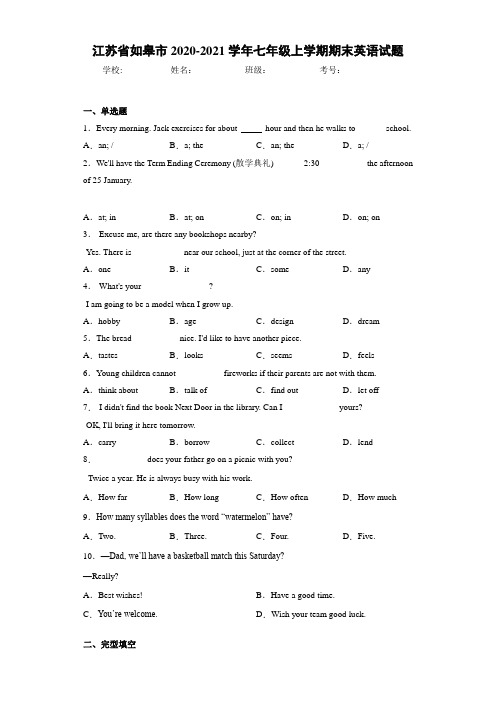 江苏省如皋市2020-2021学年七年级上学期期末英语试题