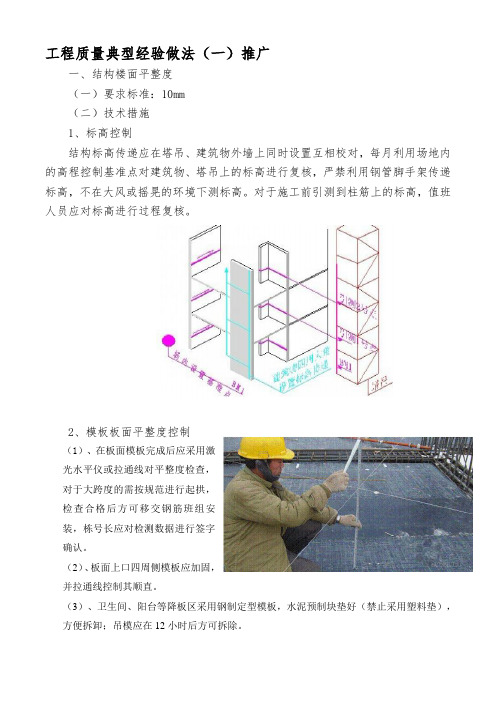 施工工程质量典型经验做法