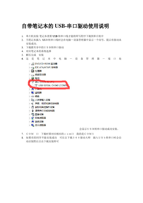 自带笔记本的USB-串口驱动使用说明