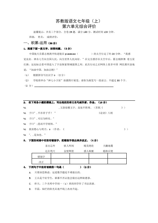 苏教版语文七年级(上).doc