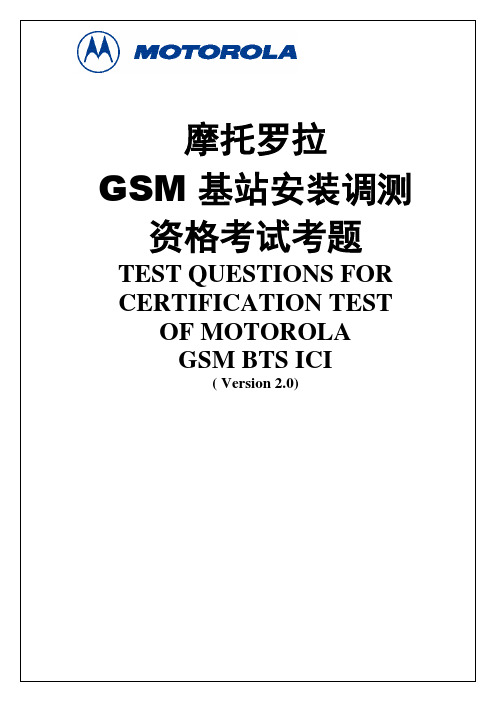 摩托罗拉GSM基站安装调测资格考试1