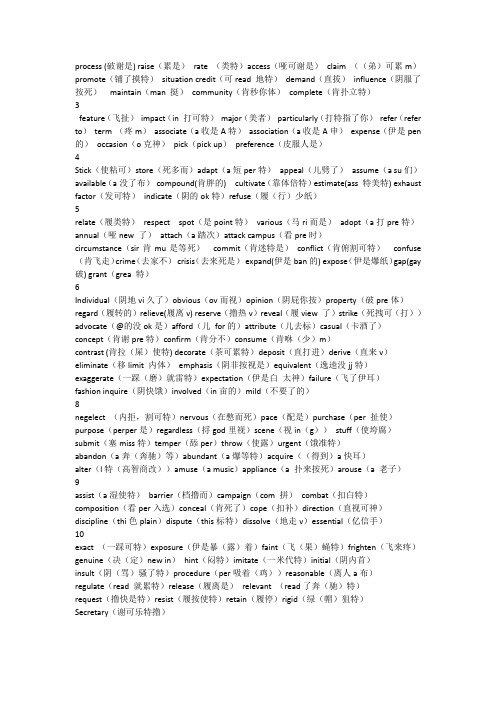 英语四级潮汕话+联想法记单词(纯属个人笔记)