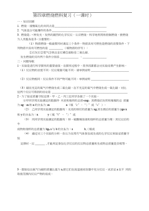4-1-1:第4章燃烧燃料复习.docx