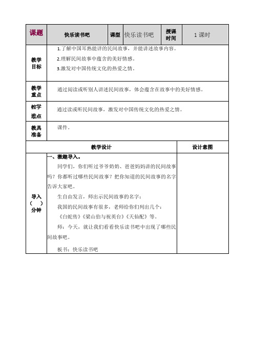 (统编版)五年级上册语文快乐读书吧 教案【精编】.doc