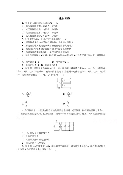 2016-2017学年物理高二教科版选修3-2课后训练：第2章6