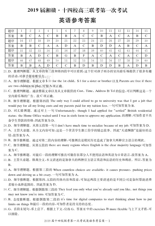 炎德英才大联考2019届长郡中学高三月考英语(答案)