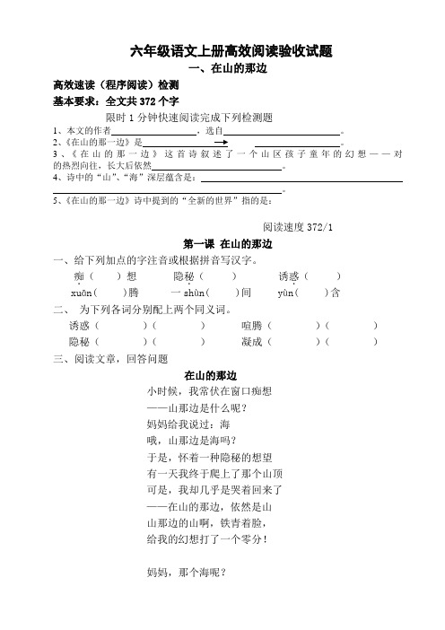 六年级语文上下册高效阅读验收试题