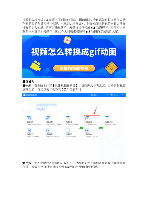 视频怎么转换成gif动图？分享视频转gif的简单方法