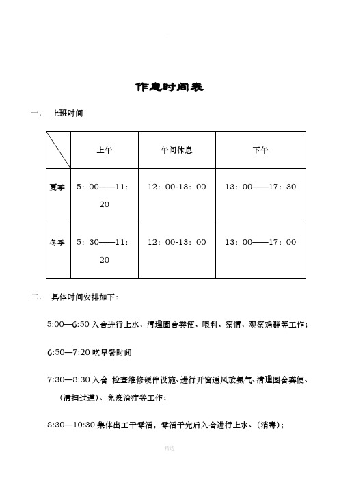 养殖场作息时间表