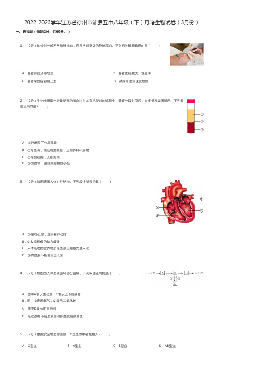 初中生物练习题 2022-2023学年江苏省徐州市八年级(下)月考生物试卷(3月份)