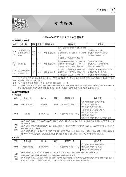 (课标III5年高考3年模拟)2019年高考语文考情探究讲义(pdf).pdf