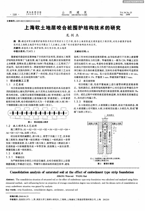 上海软土地层咬合桩围护结构技术的研究