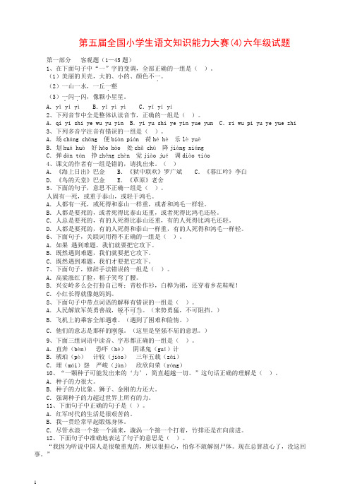 2019-2020第五届全国小学生语文知识能力大赛六年级试题