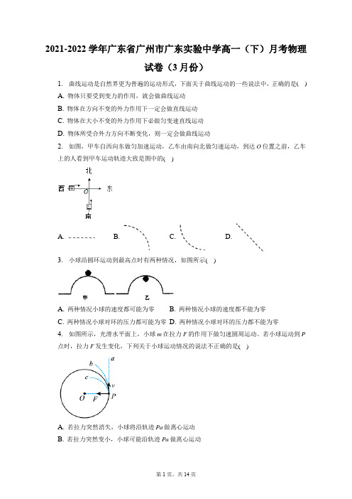 2021-2022学年广东省广州市广东实验中学高一(下)月考物理试卷(3月份)(含答案解析)