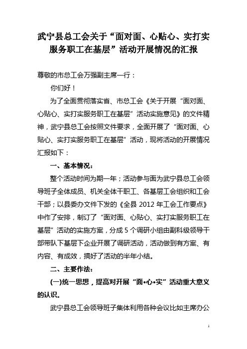面心实情况汇报