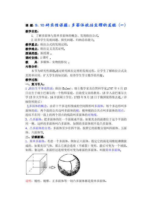 (第29课)多面体欧拉定理的发现(1)