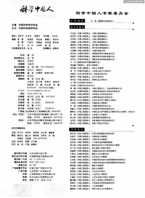 科学中国人专家委员会