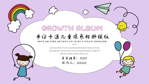 儿童成长册模板