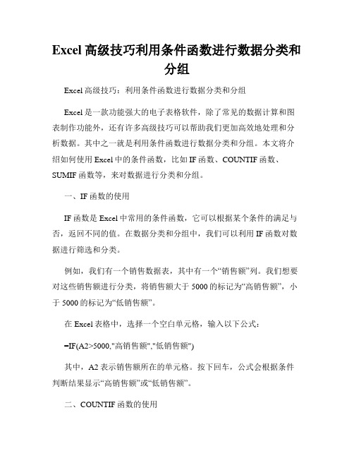 Excel高级技巧利用条件函数进行数据分类和分组